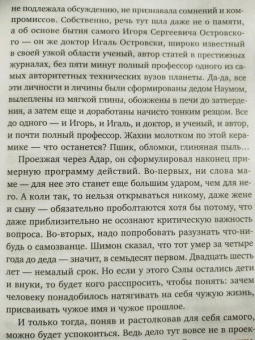 Алекс Тарн: Шабатон. Субботний год