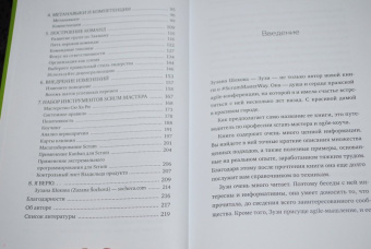 Зузана Шохова: Путь скрам-мастера. #ScrumMasterWay