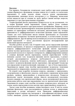 Александр Трухан: Математический анализ. Функция нескольких переменных