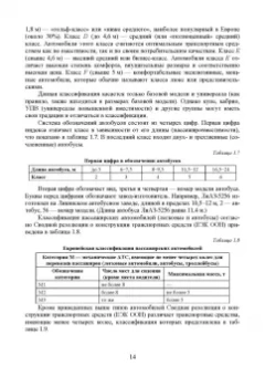 Сахно, Костенко, Лукичев: Эксплуатационные свойства автомобилей. Тягово-скоростные и тормозные свойства