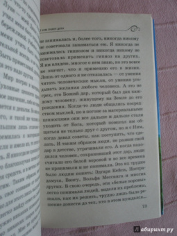 Панова, Ткаченко: Дети спасут любовь. Откровения Ангелов-Хранителей