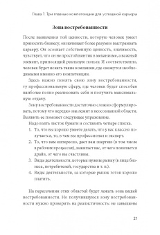 Ирина Васильева: Советы карьерного консультанта. Построить карьеру и сохранить стабильность в любой ситуации