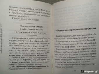 Юлия Гиппенрейтер: Поведение ребенка в руках родителей