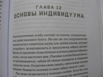 Ник Лэйн: Митохондрии и смысл жизни. Энергия, секс, самоубийство