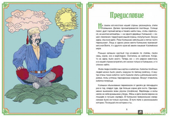 Калмыцкие народные сказки