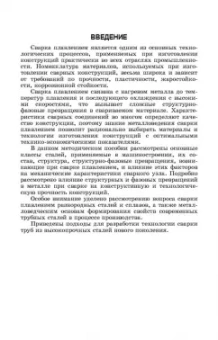 Зорин, Зорин: Материаловедение сварки. Сварка плавлением. Учебное пособие