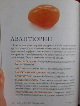 Элайза Мабель: Колдовские кристаллы. Магические ритуалы, заклинания и практики