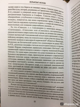 Вольфганг Акунов: Готы