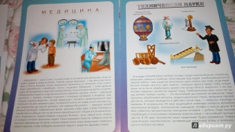 Людмила Дерягина: Дошкольникам о науках. ФГОС