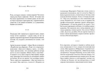 Леонид Филатов: Прямая речь. Леонид Филатов