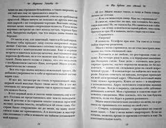 Мариана Запата: Ты будешь мне стеной