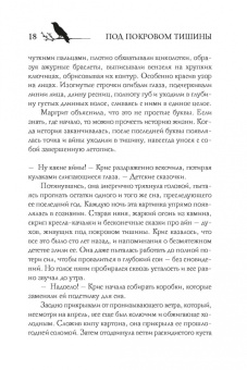 Татьяна Лакизюк: Под покровом тишины. Книга 1. Неслышная