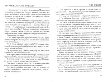 Вера Крыжановская-Рочестер: Гнев Божий