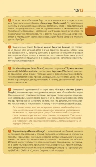 Яровинская Татьяна Семеновна: Прага: путеводитель + карта. 10-е изд., испр. и доп.