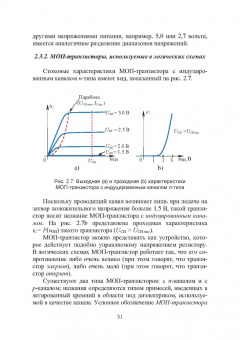 Анатолий Ларин: Основы цифровой электроники. Учебное пособие