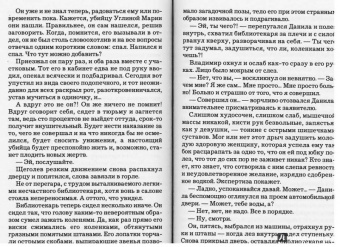 Галина Романова: Тайна, приносящая смерть