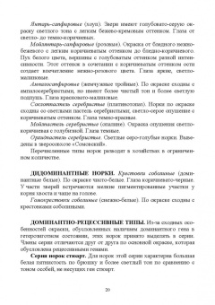 Кахикало, Назарченко, Баландин: Звероводство и кролиководство. Практическое руководство. Учебное пособие