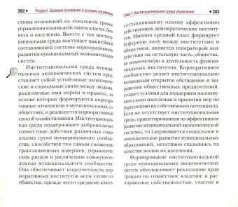 Уколов, Быстряков, Розенков: Теория управления. Учебник для вузов