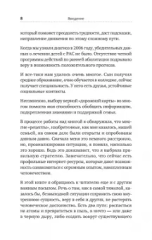 Наталья Тимошникова: РАСколдовать особенного ребенка. Как одна семья нашла выход там, где его не было