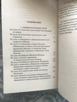 Анатолий Кони: Лучшие речи