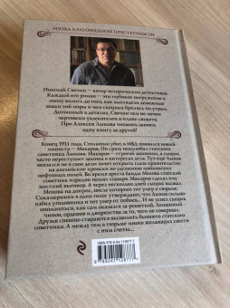 Николай Свечин: Взаперти