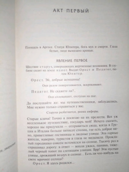 Жан-Поль Сартр: Дьявол и Господь Бог