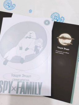 Тацуя Эндо: Spy х Family. Семья шпиона. Том 4