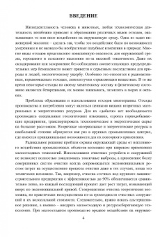 Фролова, Калаева: Способы минимизации воздействия промышленных предприятий на окружающую среду. Учебное пособие