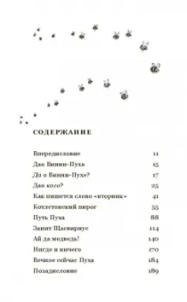 Бенджамен Хофф: Дао Винни Пуха