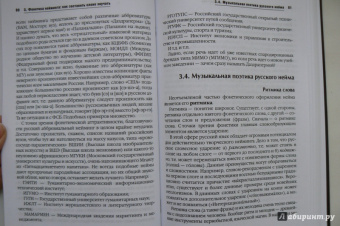 Елистратов, Пименов: Нейминг. Искусство называть. Учебно-практическое пособие