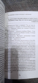 Филиппа Джордж: Откровения акушерки. Тайны родильного отделения