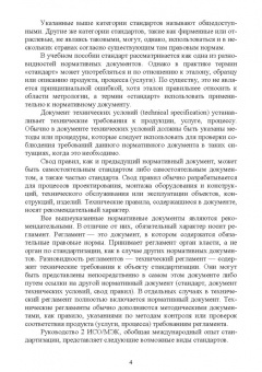 Гаштова, Зулькайдарова, Мананкина: Методы осуществления стандартных и сертификационных испытаний, метрологических поверок
