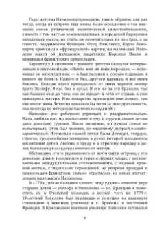 Евгений Тарле: Наполеон