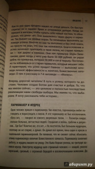Ицхак Пинтосевич: Действуй! 10 заповедей успеха