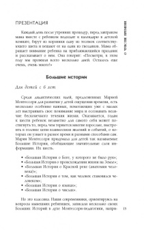 Елена Хилтунен: Воспитываем детей по методу Марии Монтессори
