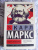 Карл Маркс: Нищета философии Карл Маркс: Нищета философии