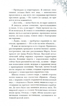 Александра Плен: Королевская школа. Часть 1. Пария