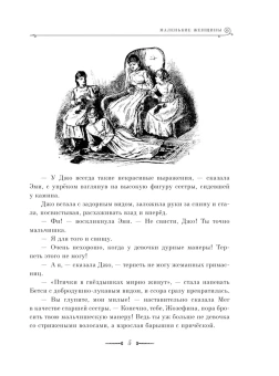 Олкотт Луиза Мэй: Маленькие женщины (ил. Л. Марайя, Ф. Меррилла)
