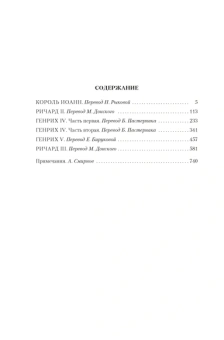 Уильям Шекспир: Исторические хроники