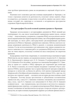 Виктория Прозорова: Русская военная администрация во Франции в годы Первой мировой и Гражданской войн