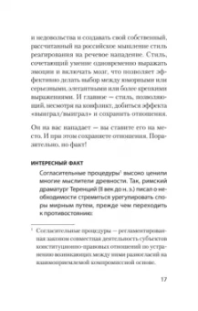 Хоменко, Пожарская: Речевая самооборона