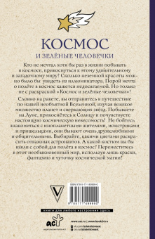 Матильда Андерсен: Космос и зелёные человечки