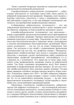 Антонова, Базарова, Буртонова: Организация добровольческой деятельности и взаимодействие с социально-ориентированными НКО