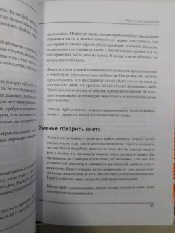Роберт Мартин: Чистый Agile. Основы гибкости