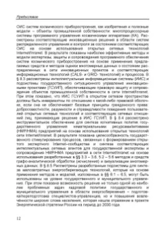 Сергей Ботуз: Интеллектуальные интерактивные системы и технологии управления удаленным доступом