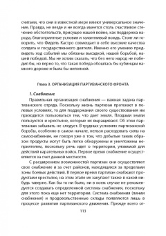 Гевара Че: Эпизоды революционной борьбы