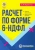 Елена Воробьева: Расчет по форме 6-НДФЛ. Правила заполнения, практические примеры