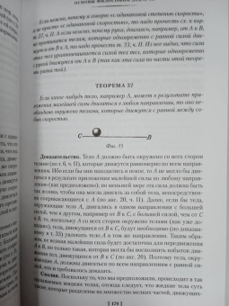 Бенедикт Спиноза: Этика. О Боге, человеке и его счастье