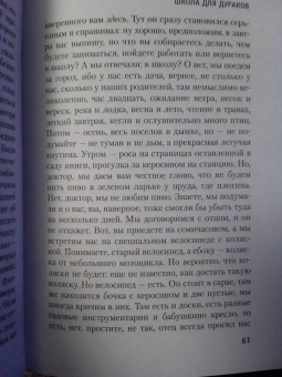 Саша Соколов: Школа для дураков