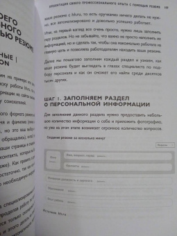 Анна Белохонова: Вы приняты! Найти работу после долгого перерыва. Сменить сферу деятельности. Повысить свою стоимость